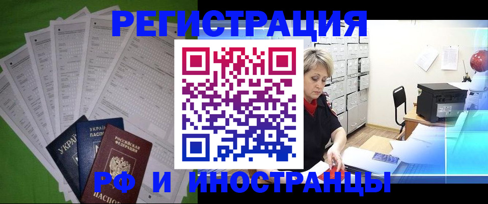 миграционный учет в Домодедово