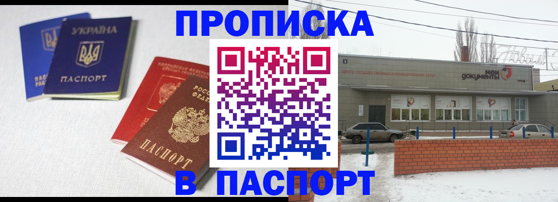 пропишу в квартире в Домодедово