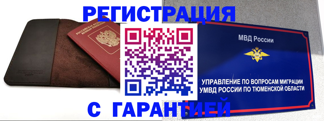 где прописаться в Домодедово
