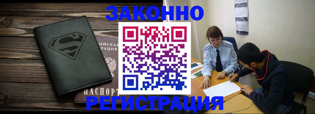 временная регистрация для всех в Домодедово