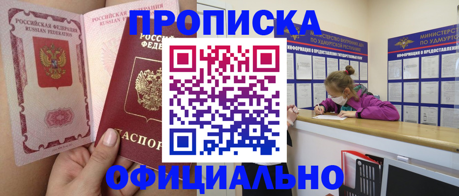 прописка для школы в Домодедово