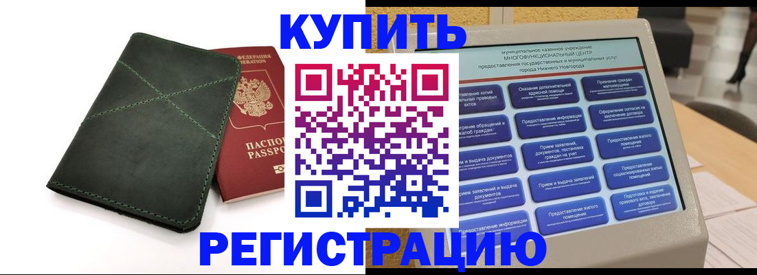 прописка для кредита в Домодедово