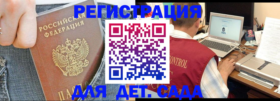 регистрация для школы в Домодедово